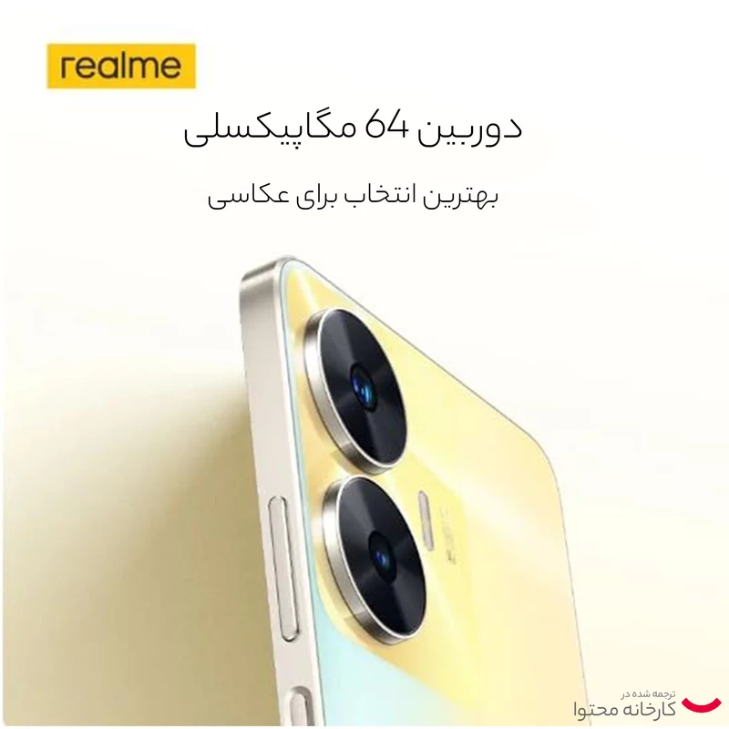 گوشی موبایل ریلمی C55 4G ظرفیت 256 گیگابایت رم 8 گیگابایت