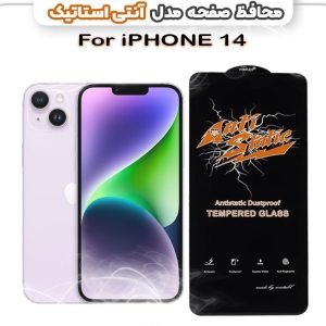 محافظ صفحه نمایش مدل آنتی استاتیک مناسب برای گوشی موبایل اپل iPhone 14