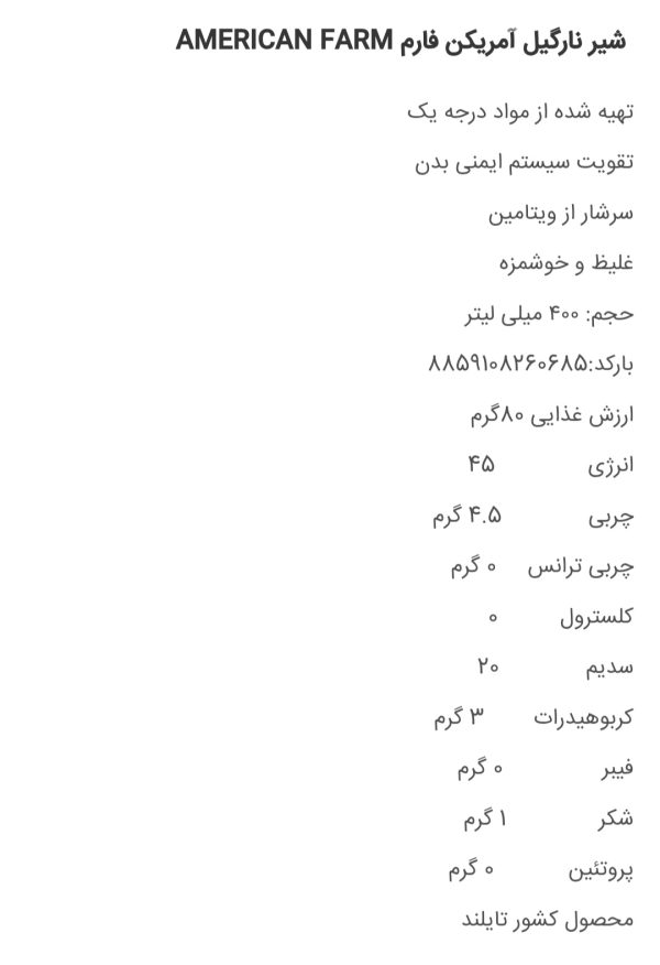 شیر نارگیل آمریکن فارم