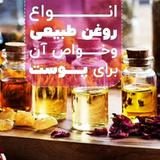 روغن درمانی